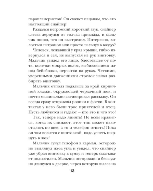 Яд ревности: роман