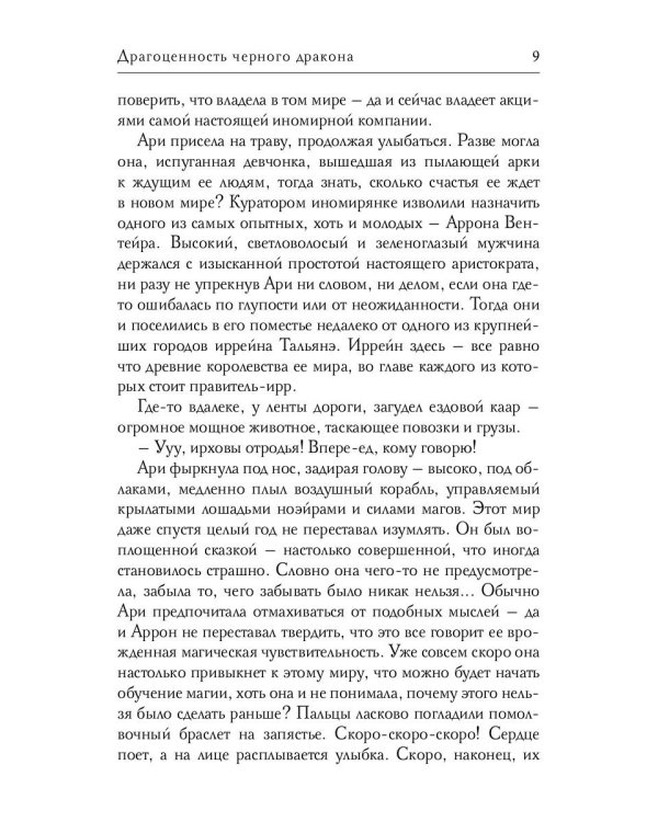 Драгоценность черного дракона