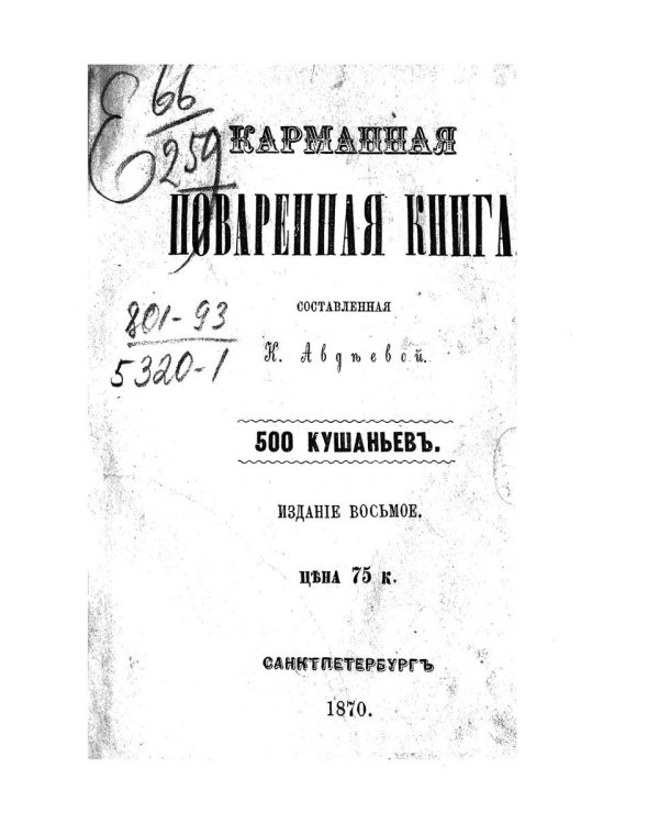 Карманная поваренная книга