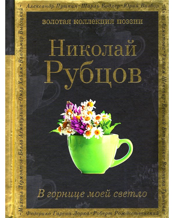 В горнице моей светло