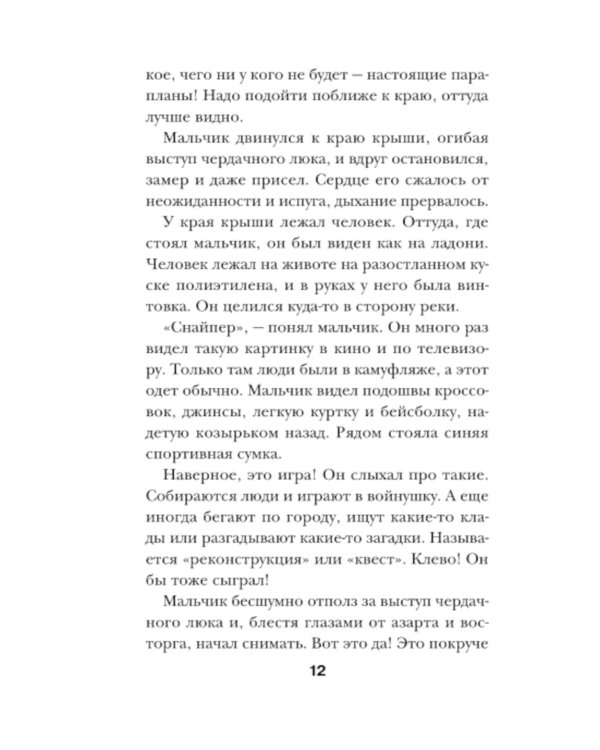 Яд ревности: роман