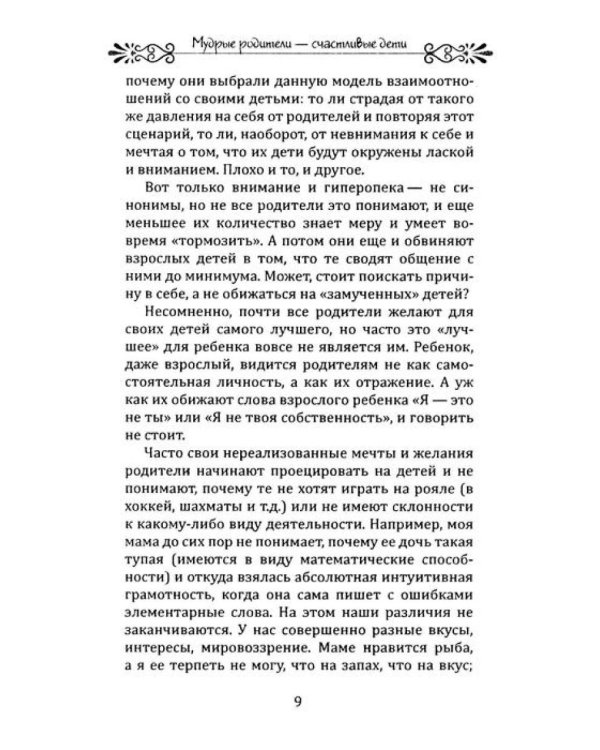 Семья Без Слез: Мудрость и Любовь в Воспитании (комплект из 3 кн.)