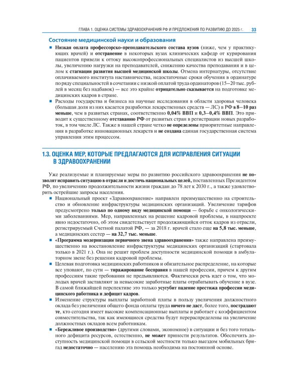 Общественное здоровье и здравоохранение с основами медицинской информатики. Национальное руководство. 2-е изд