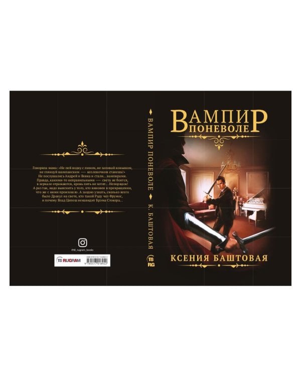 Вампир поневоле