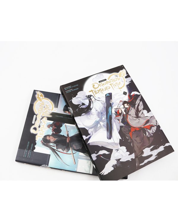 Основатель Темного Пути. Т. 1-10: маньхуа (комплект из 10-ти книг)