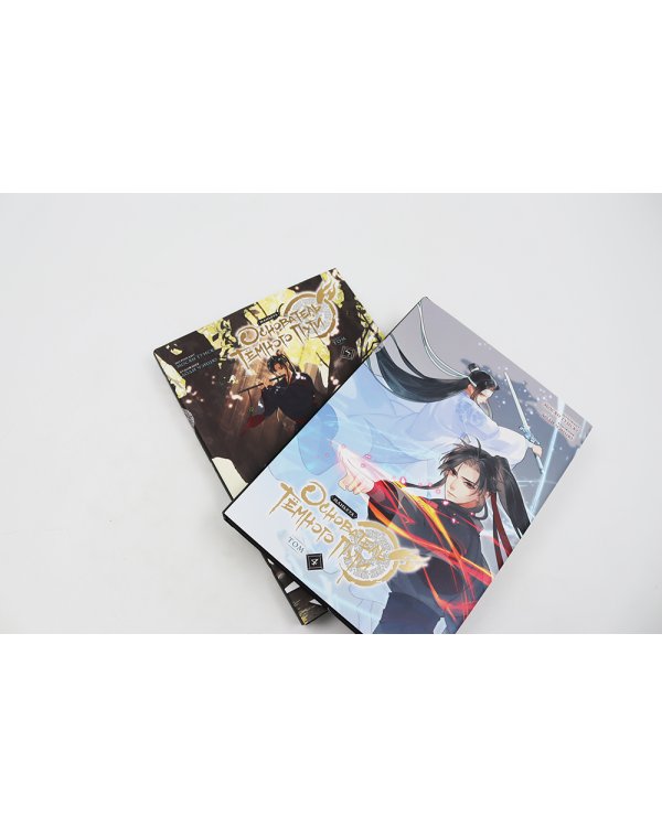 Основатель Темного Пути. Т. 1-10: маньхуа (комплект из 10-ти книг)