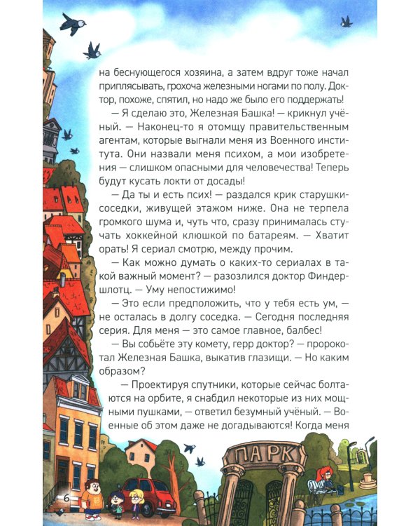 Дело о пропавшей бабушке: роман