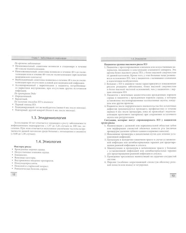 Некоронарогенная патология сердца и кардиоваскулярные осложнения химиотерапии