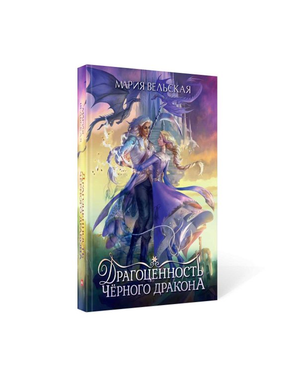 Драгоценность черного дракона