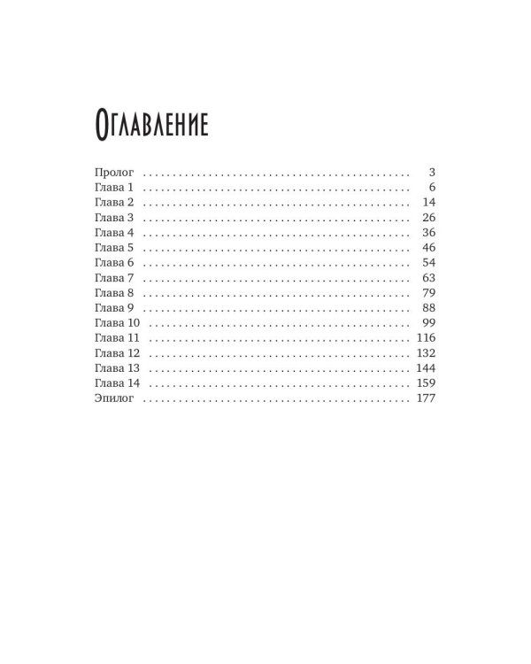 Моя свекровь и другие чудовища