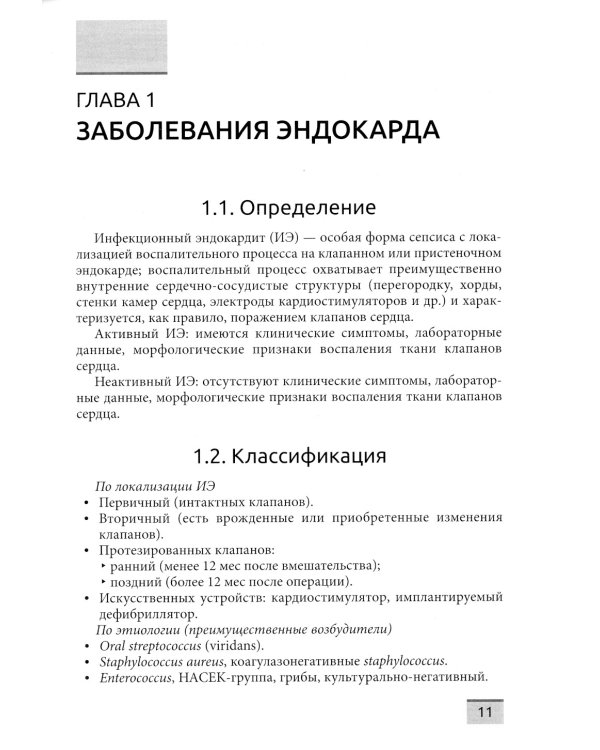Некоронарогенная патология сердца и кардиоваскулярные осложнения химиотерапии