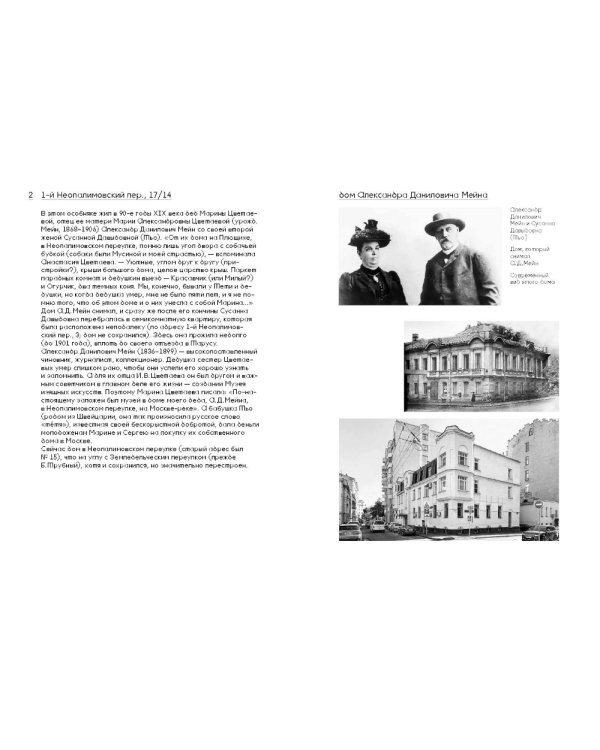 Москва Марины Цветаевой: адреса, имена, судьбы. 2-е изд