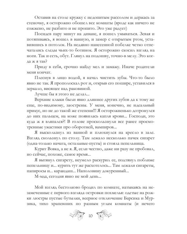 Вампир поневоле