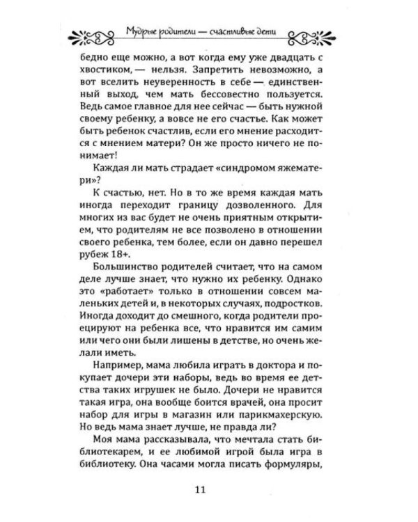 Семья Без Слез: Мудрость и Любовь в Воспитании (комплект из 3 кн.)