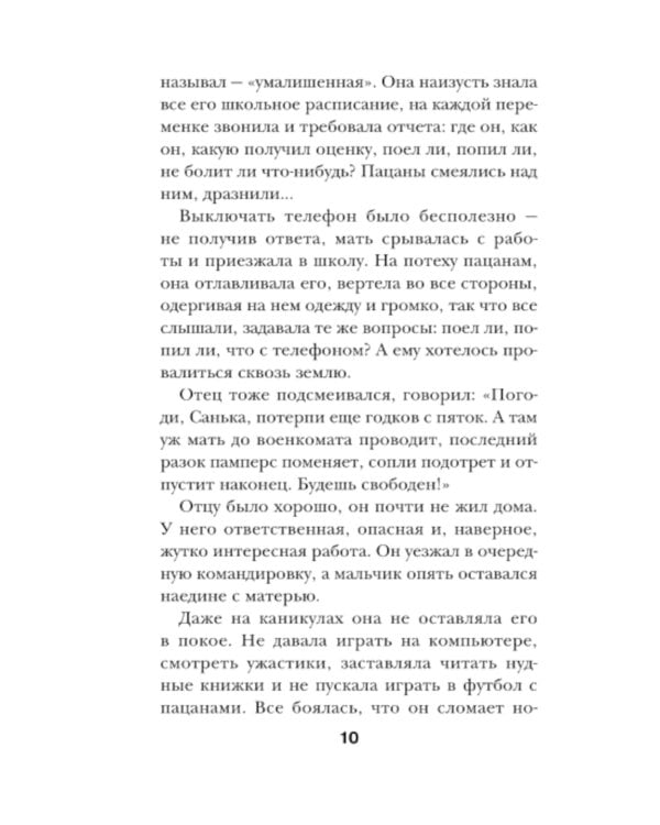 Яд ревности: роман