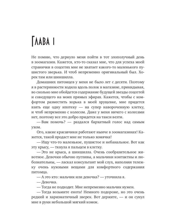 Моя свекровь и другие чудовища