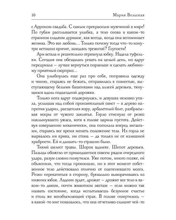 Драгоценность черного дракона