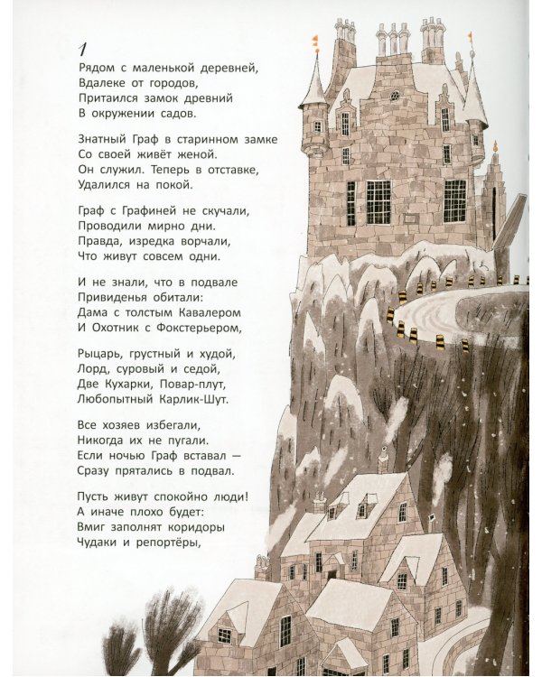 Подарок для привидения. Новогодняя сказка