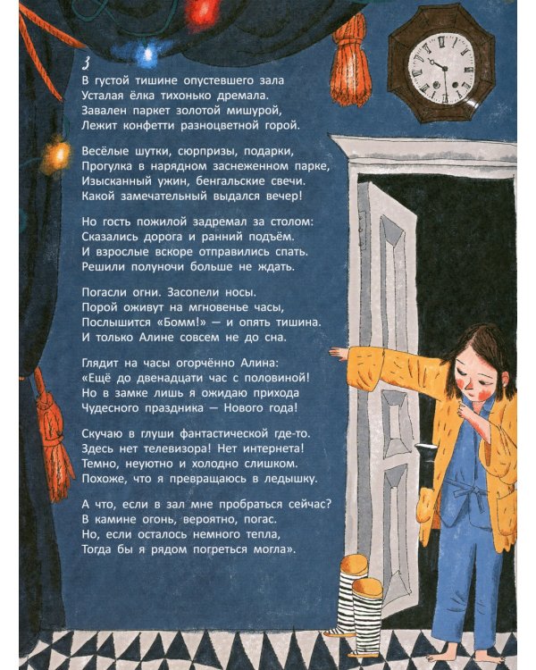 Подарок для привидения. Новогодняя сказка