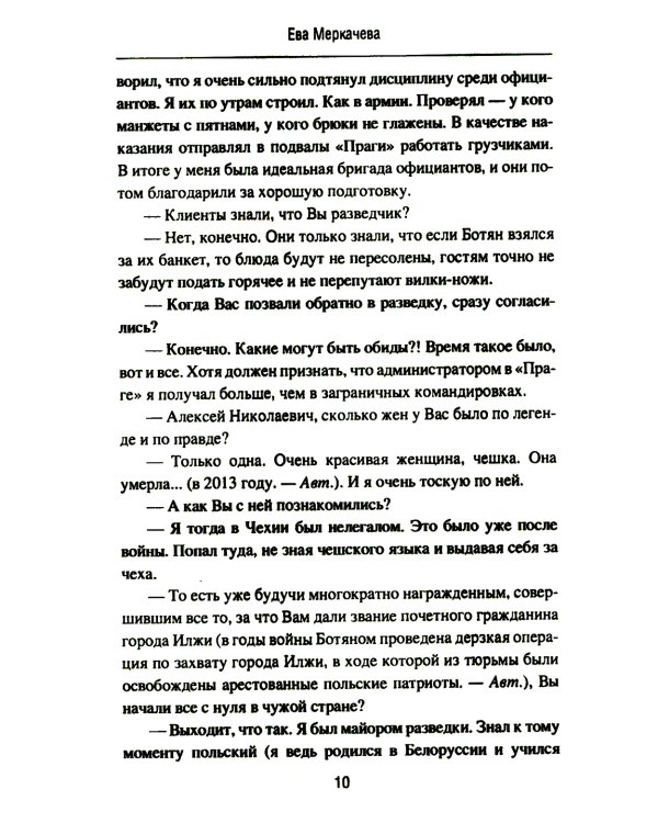 Подвиг разведчиков. Беседы с легендами