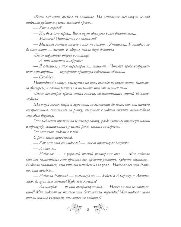 Вампир поневоле