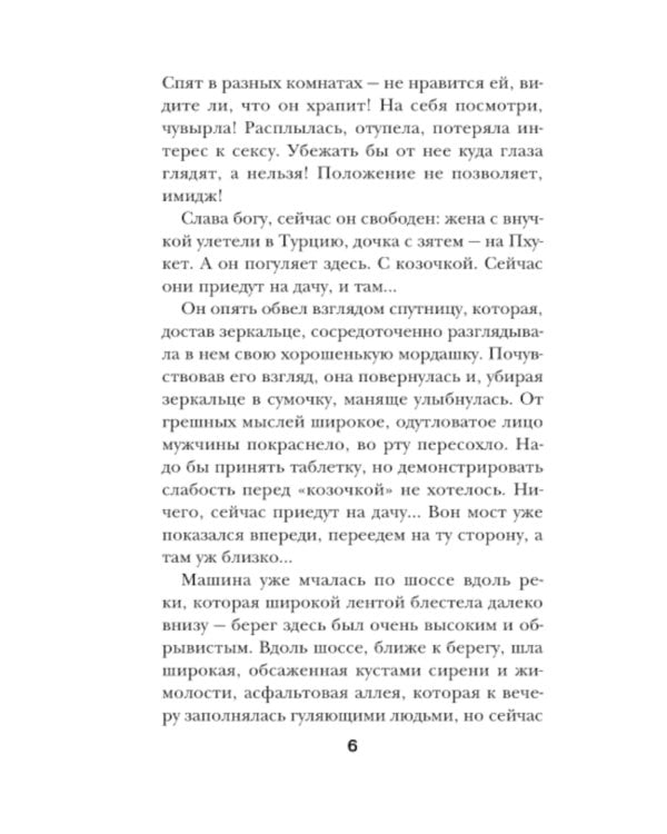 Яд ревности: роман