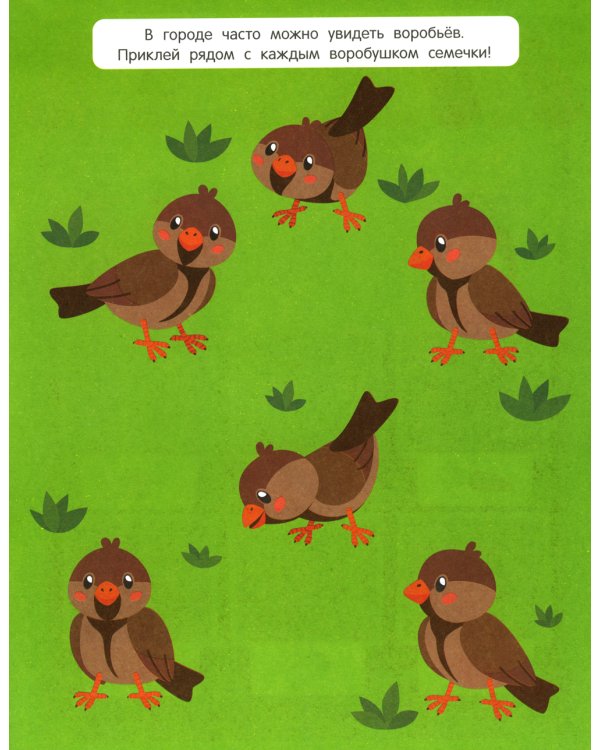 В городе: книжка с наклейками 1+