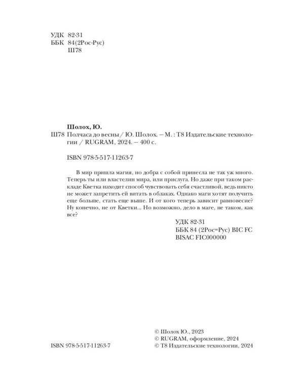 Полчаса до весны