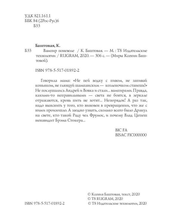 Вампир поневоле