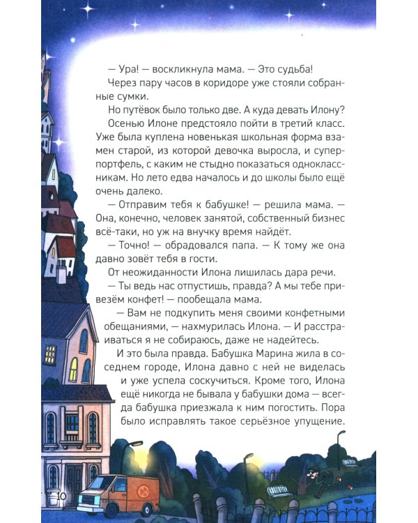 Дело о пропавшей бабушке: роман