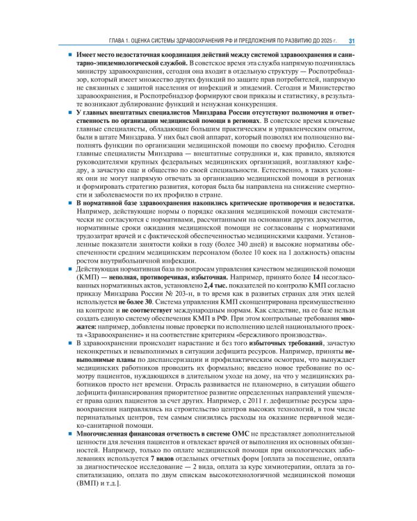 Общественное здоровье и здравоохранение с основами медицинской информатики. Национальное руководство. 2-е изд