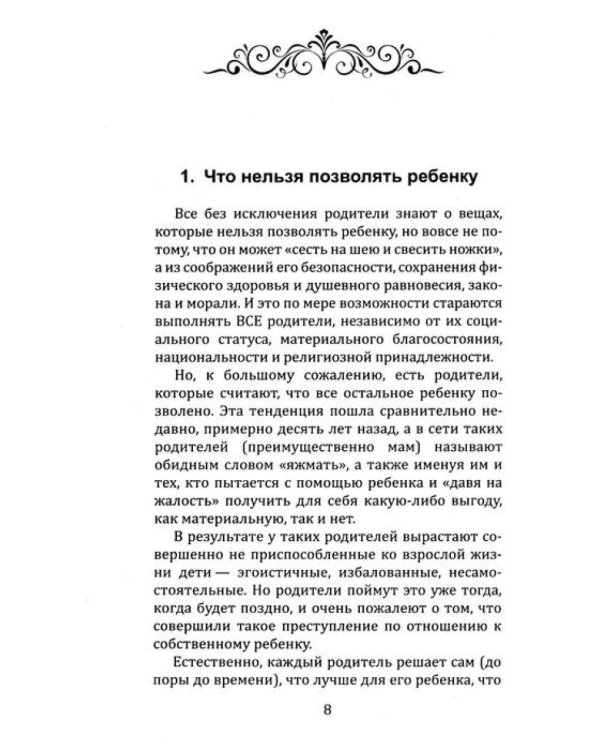 Семья Без Слез: Мудрость и Любовь в Воспитании (комплект из 3 кн.)