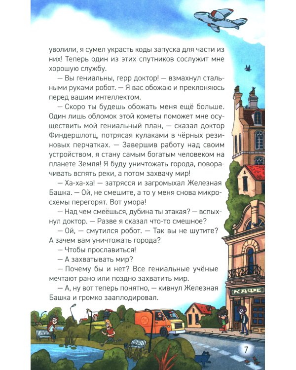 Дело о пропавшей бабушке: роман