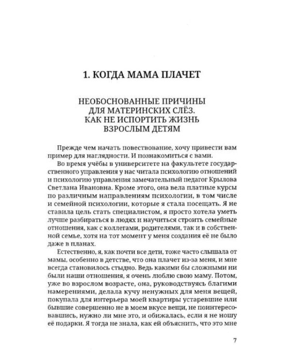 Семья Без Слез: Мудрость и Любовь в Воспитании (комплект из 3 кн.)