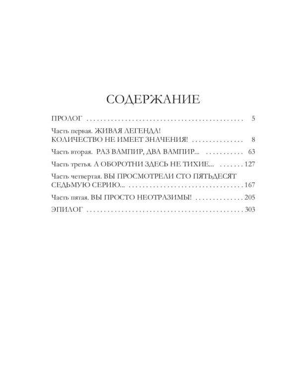 Вампир поневоле