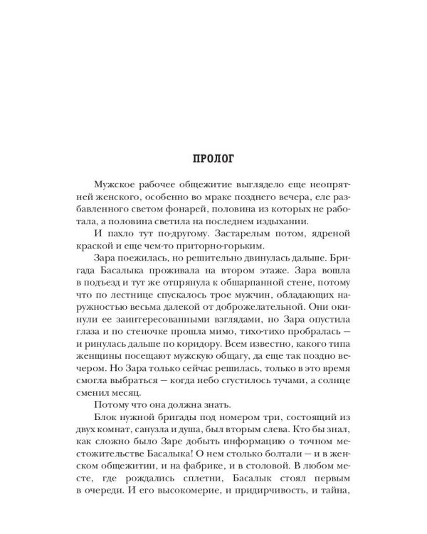 Полчаса до весны