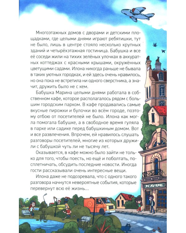 Дело о пропавшей бабушке: роман