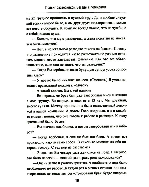 Подвиг разведчиков. Беседы с легендами