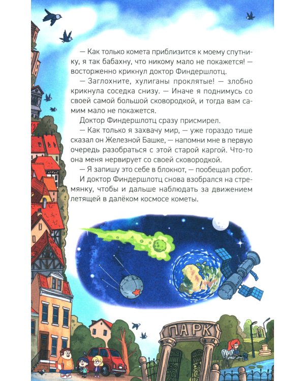 Дело о пропавшей бабушке: роман