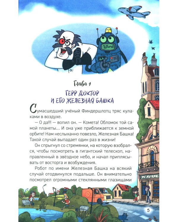 Дело о пропавшей бабушке: роман