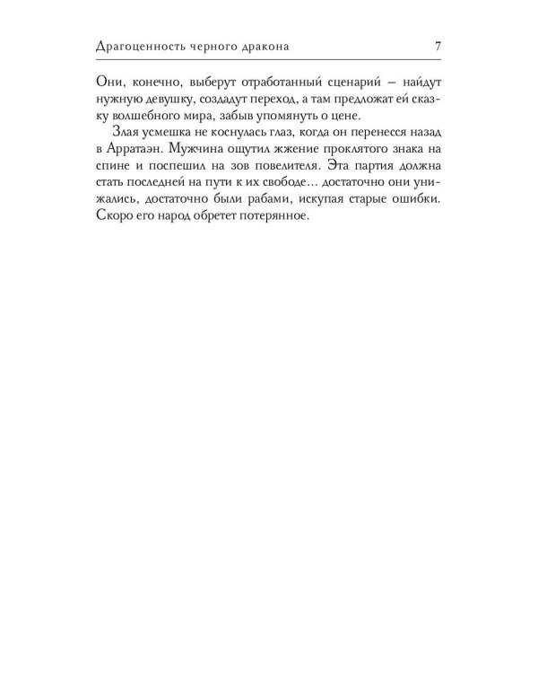 Драгоценность черного дракона