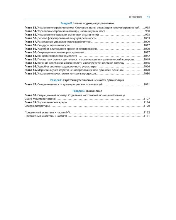 Общественное здоровье и здравоохранение с основами медицинской информатики. Национальное руководство. 2-е изд
