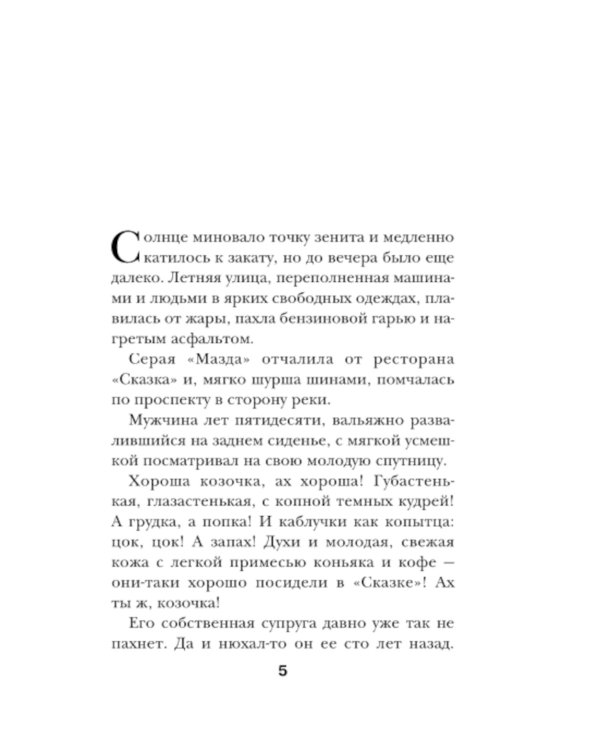 Яд ревности: роман