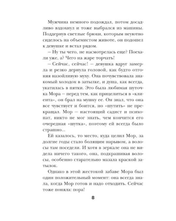 Яд ревности: роман