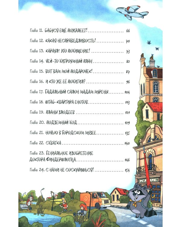 Дело о пропавшей бабушке: роман