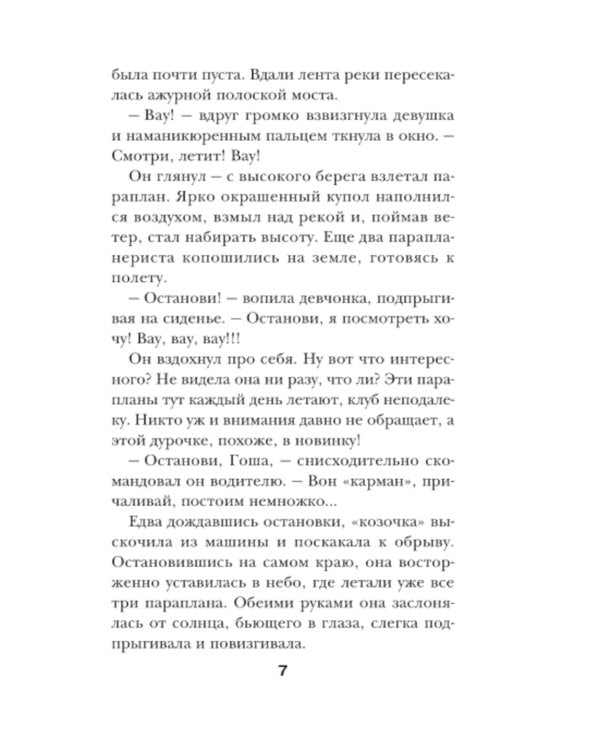 Яд ревности: роман