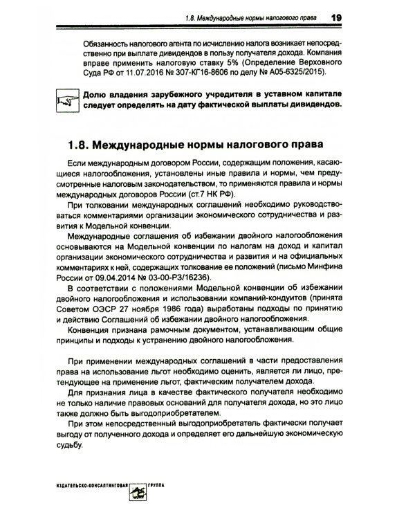 Выплата доходов иностранным компаниям: налоги у источника выплаты