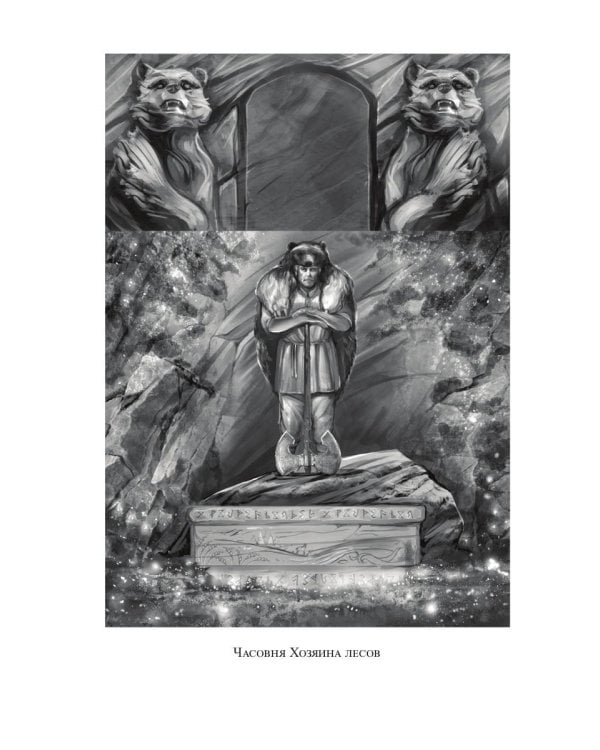 Королевская кровь - 5: Медвежье солнце