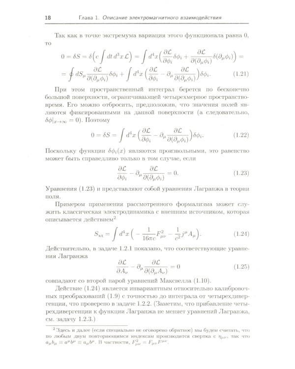 Классическая теория поля. 2-е изд., испр. и доп