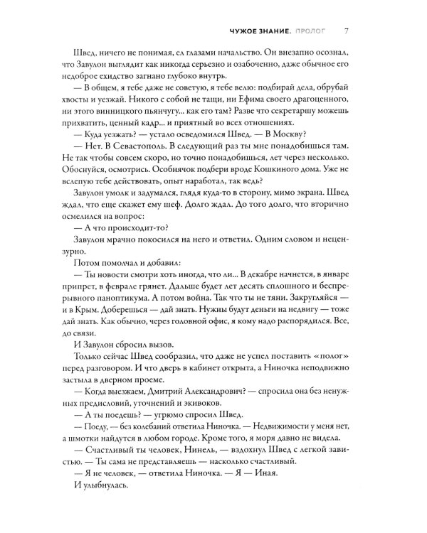 Именем Тьмы. Чужое знание